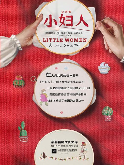 小妇人（读客三个圈经典文库）