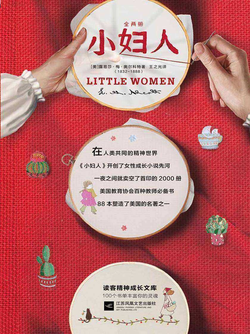 小妇人（读客三个圈经典文库）