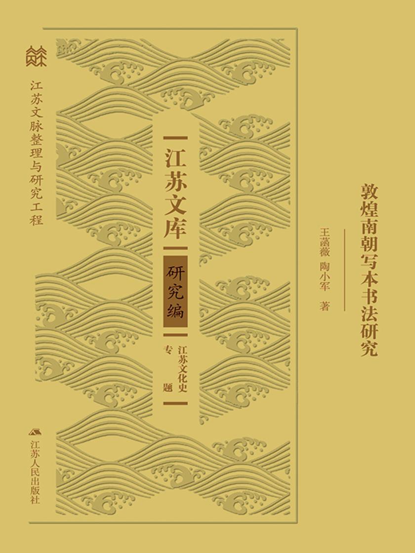 敦煌南朝写本书法研究