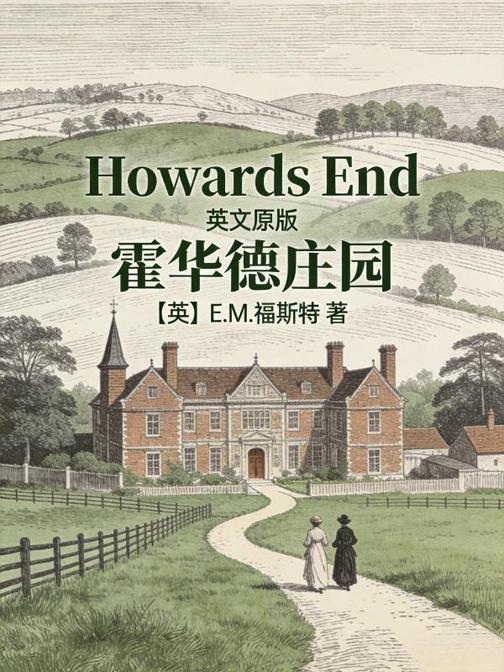 Howards End 霍华德庄园(英文版)