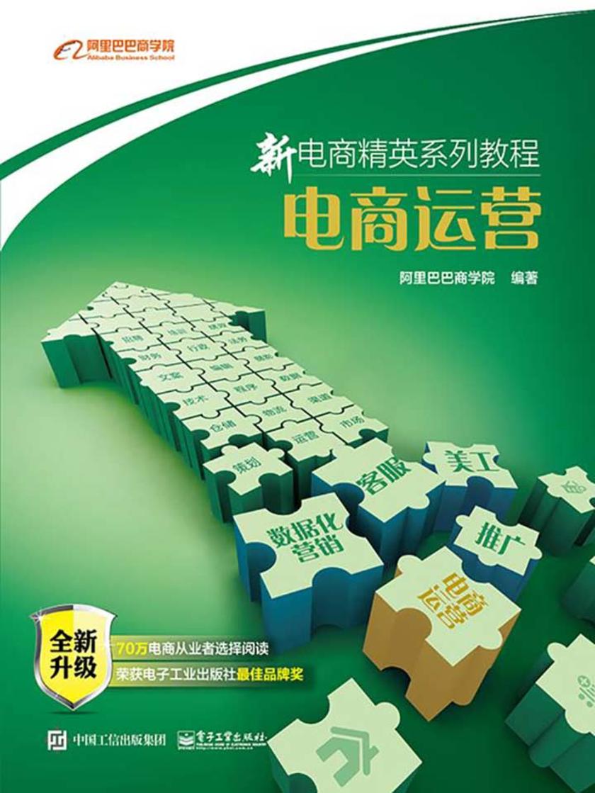 电商运营