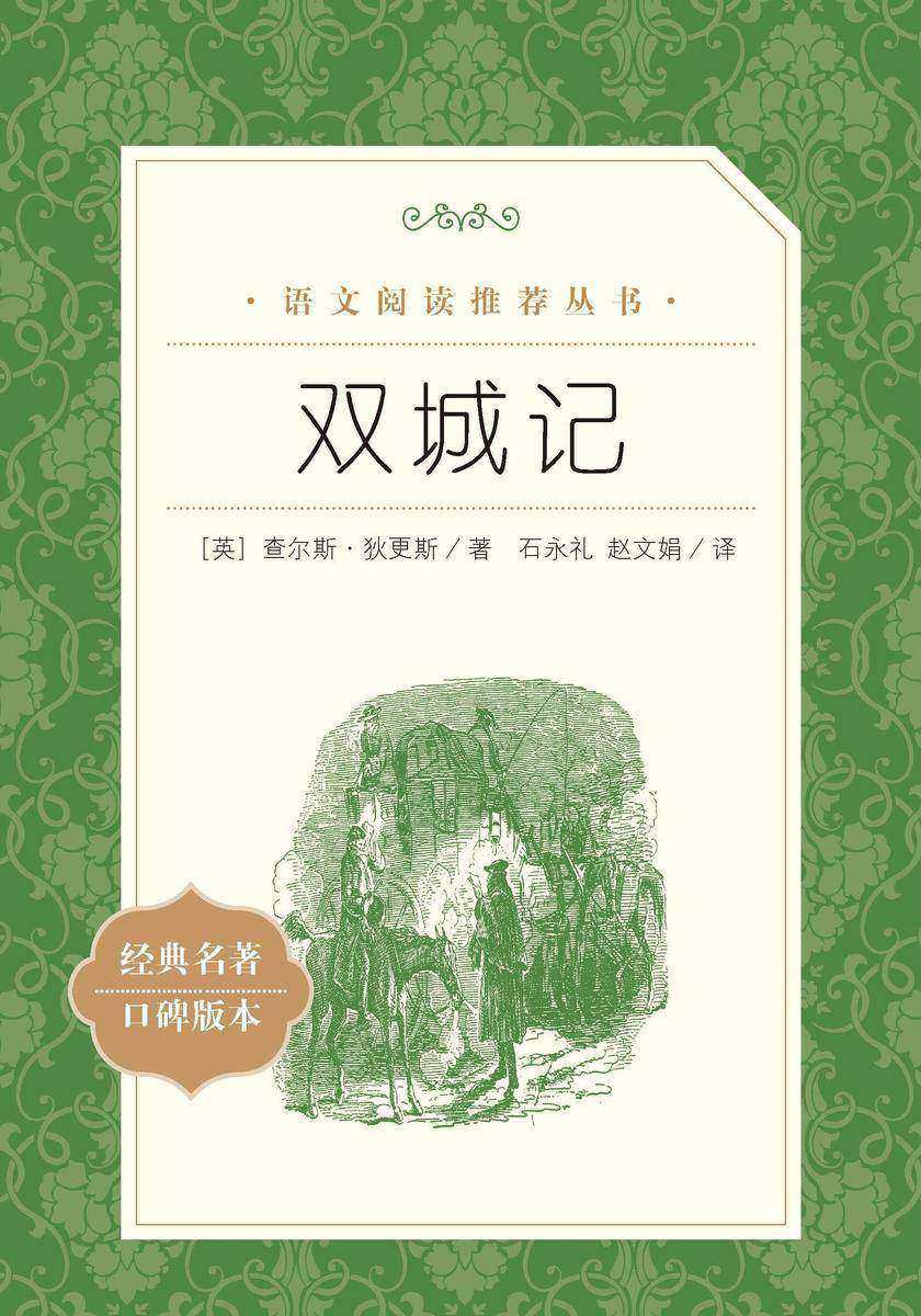 双城记