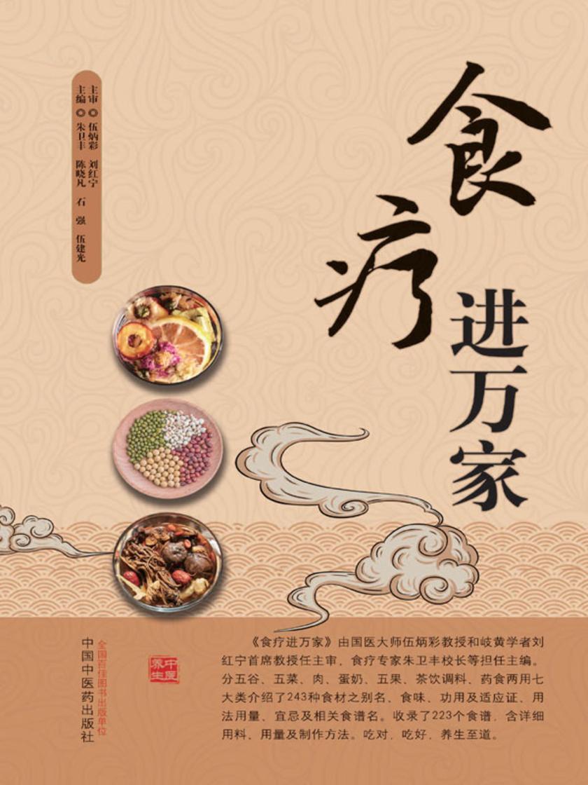 食疗进万家