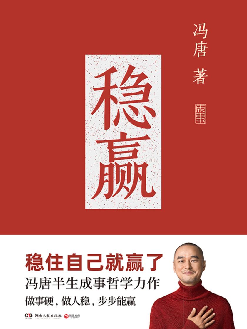 稳赢