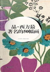 品·西方最著名的50幅画