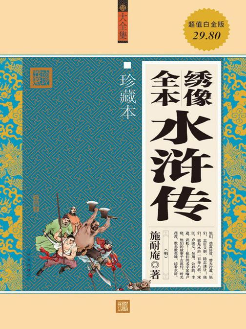 绣像水浒传