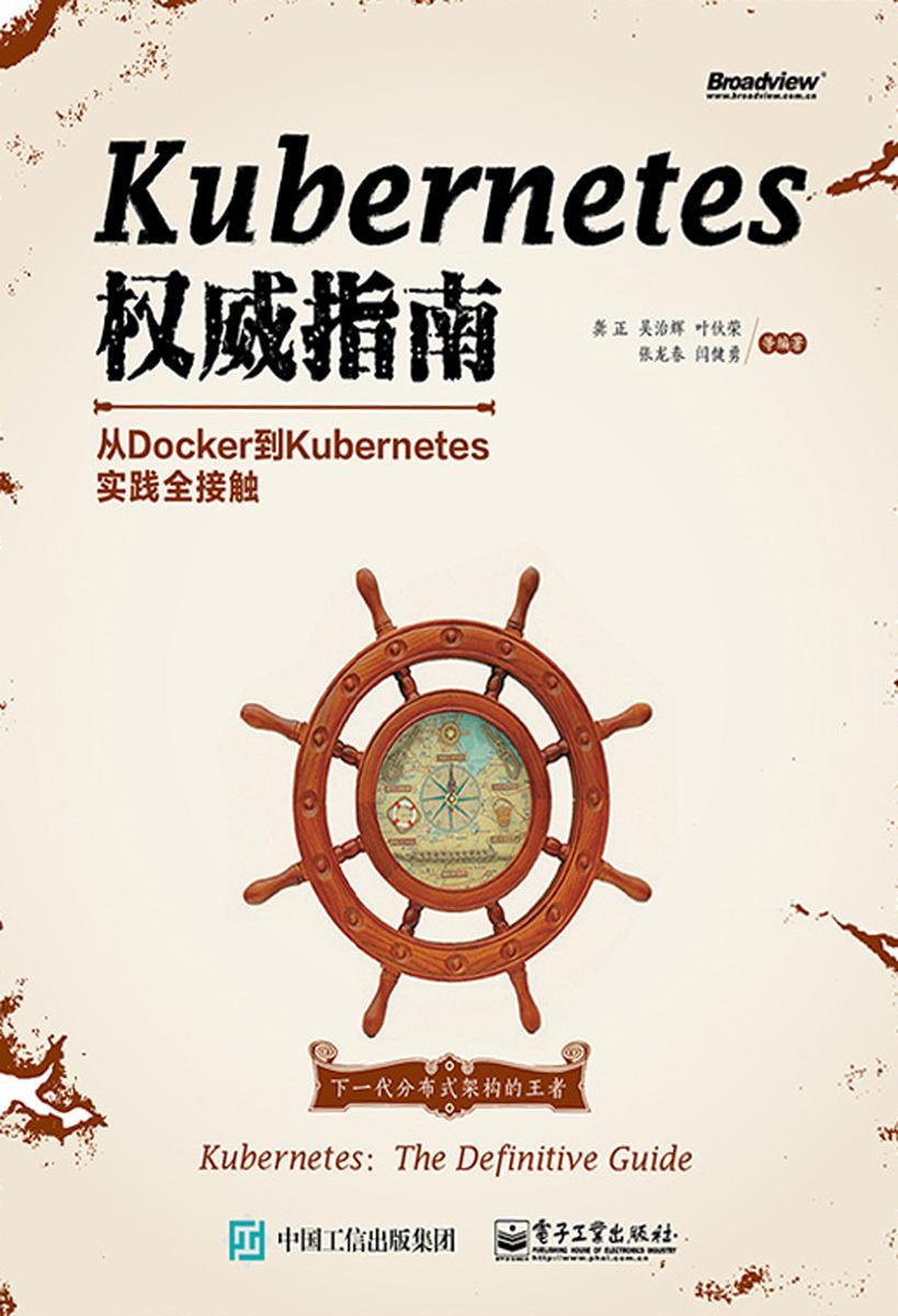 Kubernetes权威指南——从Docker到Kubernetes实践全接触