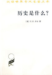 历史是什么(试读本)