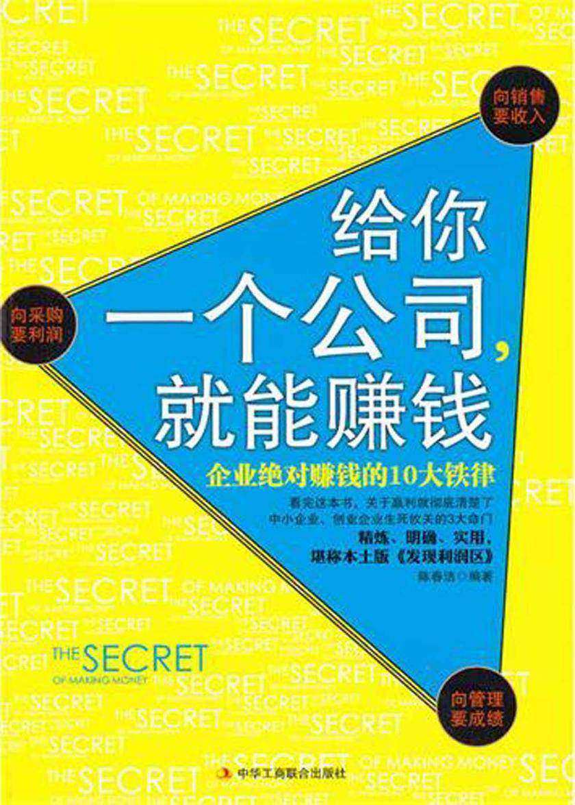 给你一个公司，就能赚钱