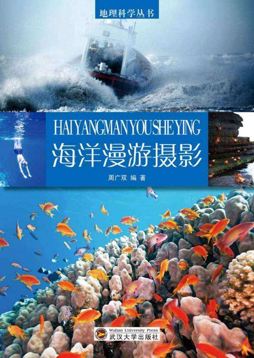 海洋漫游摄影
