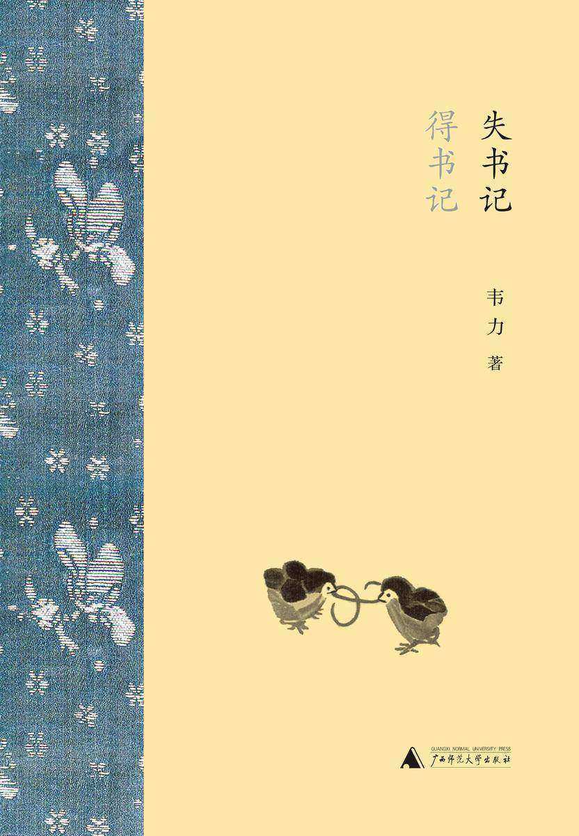 失书记·得书记（全二册）