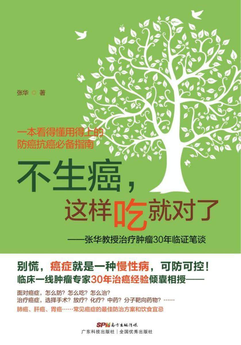 不生癌,这样吃就对了