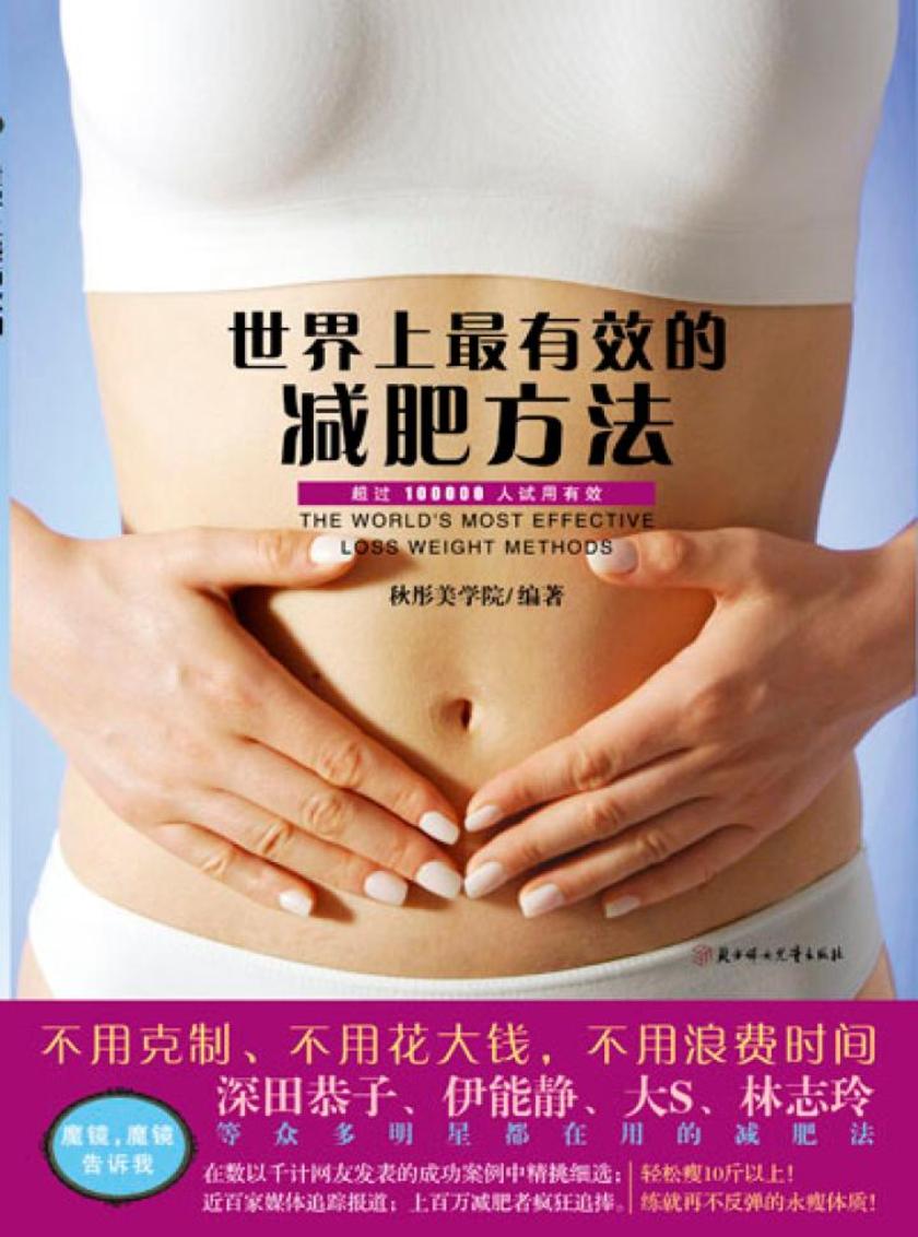 世界上最有效的减肥方法