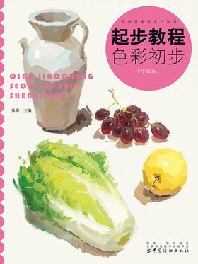 起步教程:色彩初步(升级版)