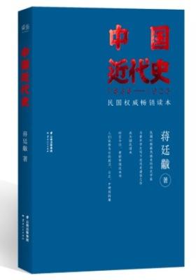 中国近代史(试读本)