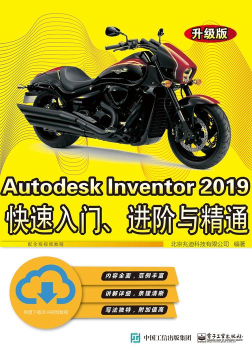 Autodesk Inventor 2019快速入门、进阶与精通(升级版)