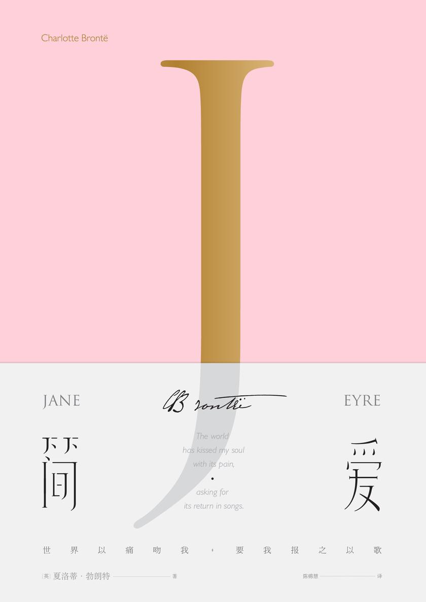 简爱【【《简·爱》是英国女作家夏洛蒂·勃朗特的半自传体小说,出版近三个世纪以来影响无数读者,树立了现代女性的典范,并奠定了作者在世界文学史上的不朽地位。】