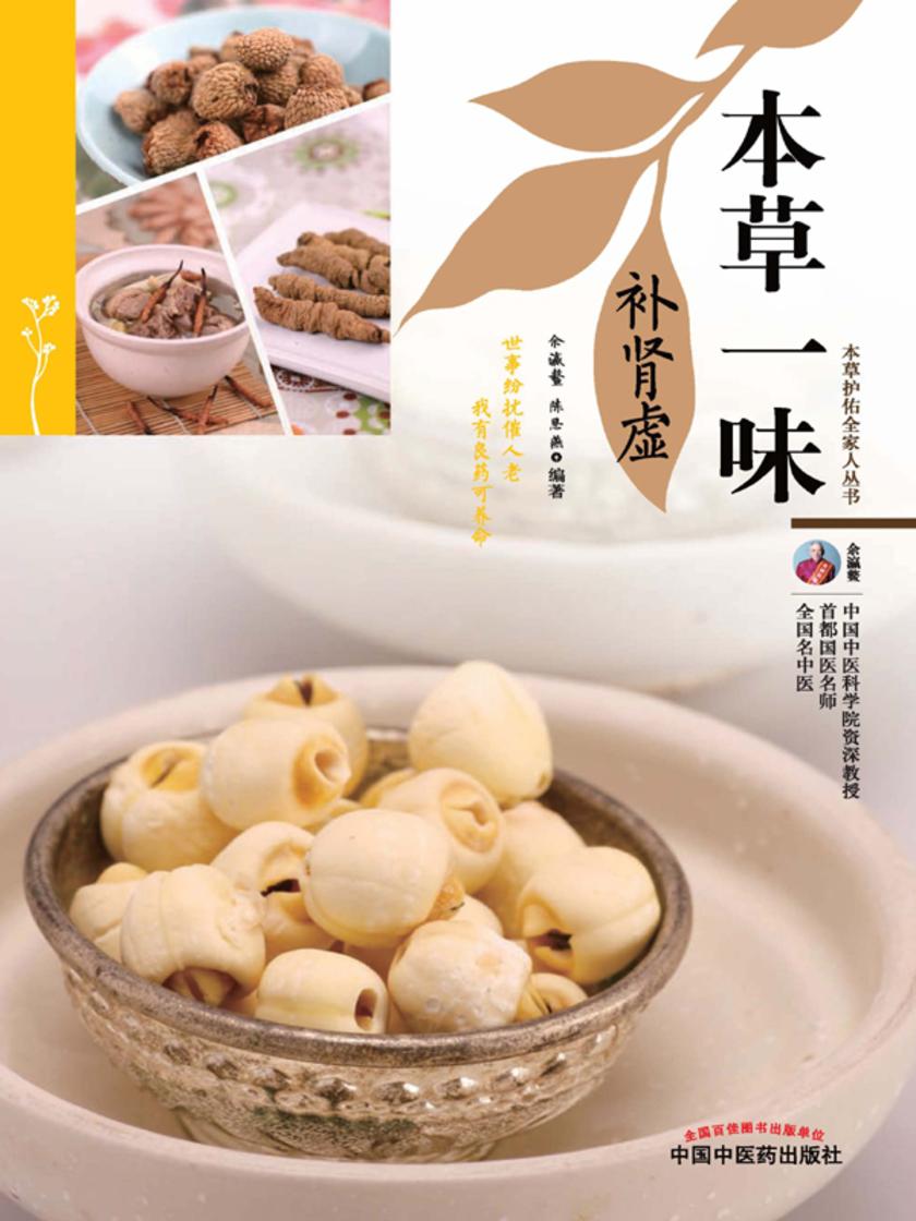 本草一味补肾虚