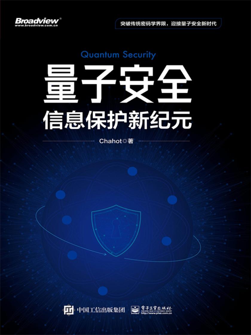 量子安全:信息保护新纪元