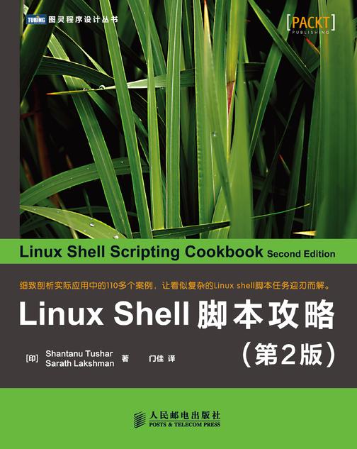Linux Shell脚本攻略