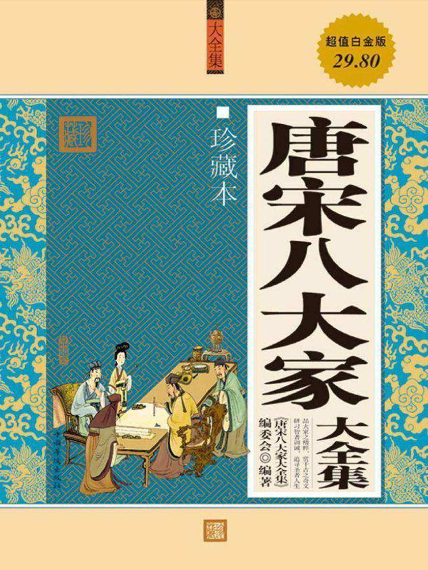 唐宋八大家大全集