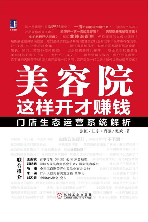 美容院这样开才赚钱：门店生态运营系统解析