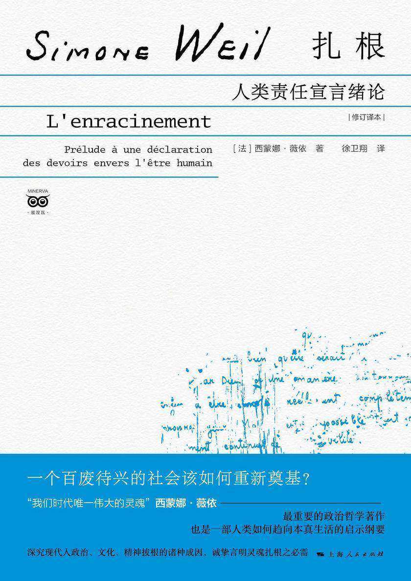 扎根——人类责任宣言绪论(修订译本)