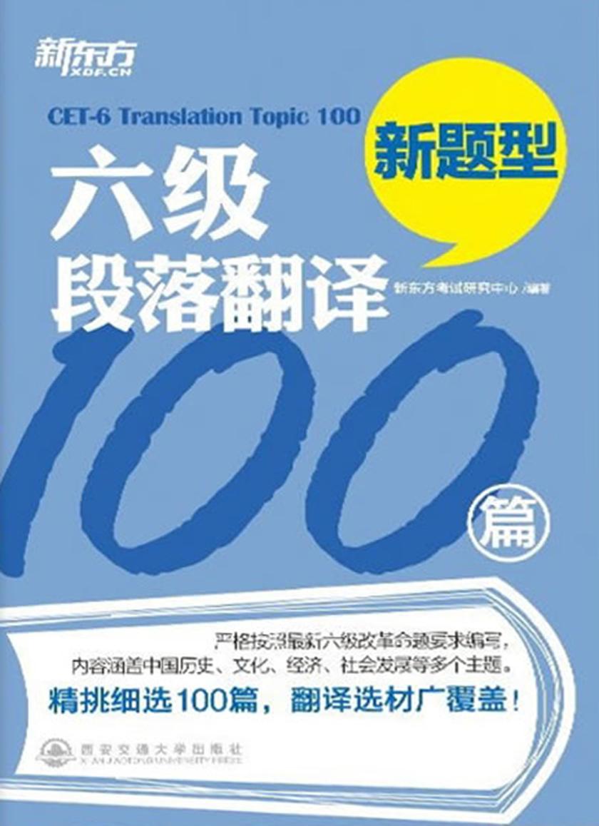六级段落翻译100篇