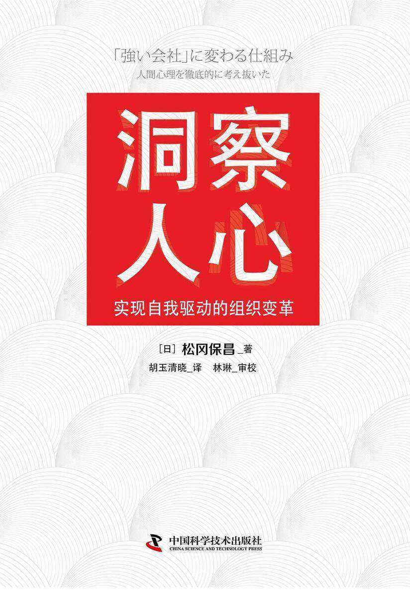 洞察人心:实现自我驱动的组织变革