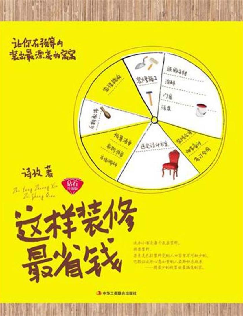 这样装修 省钱