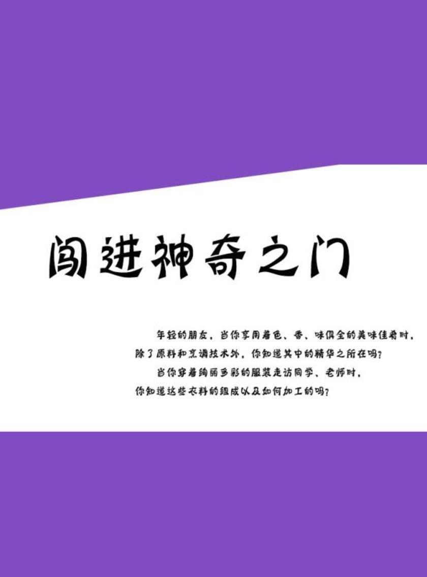 闯进神奇之门