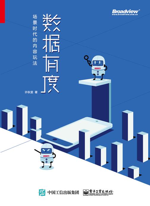 数据有度：场景时代的内容玩法