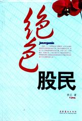 绝色股民