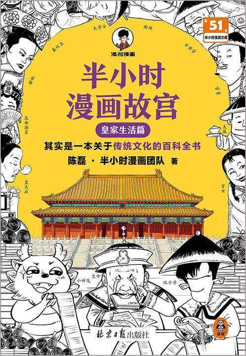 半小时漫画故宫:皇家生活篇