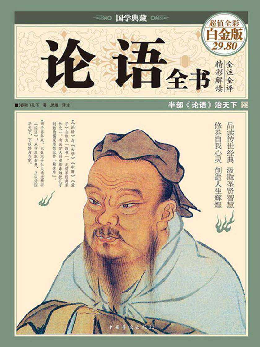 论语全书
