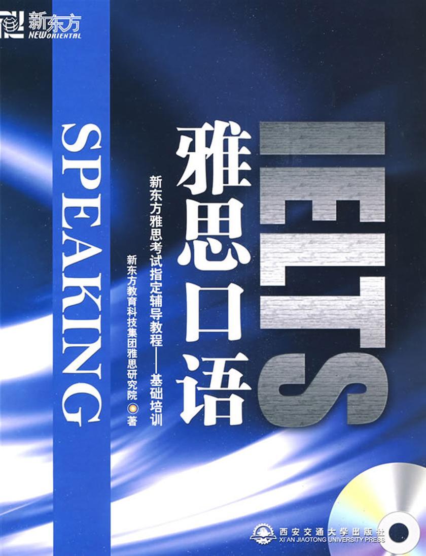 雅思口语(雅思综合训练系列 Book 2)(English Edition)