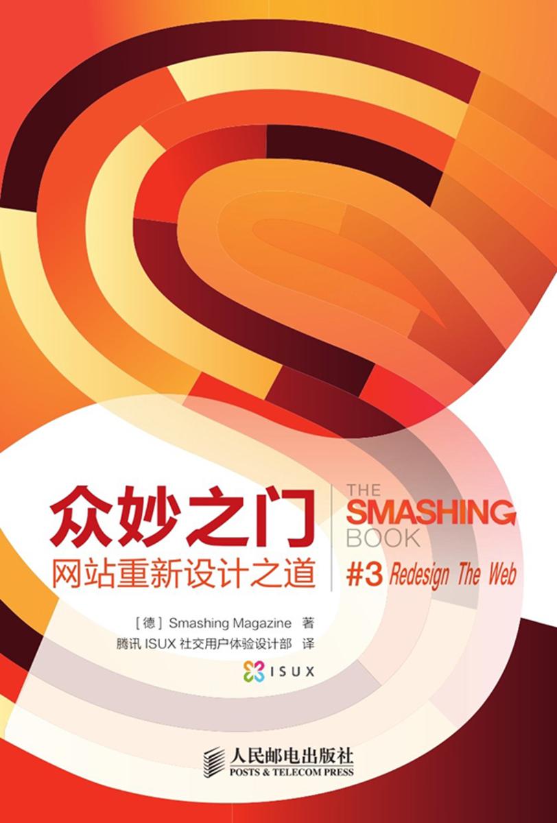 众妙之门——网站重新设计之道