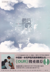 最后一个夏天(试读本)
