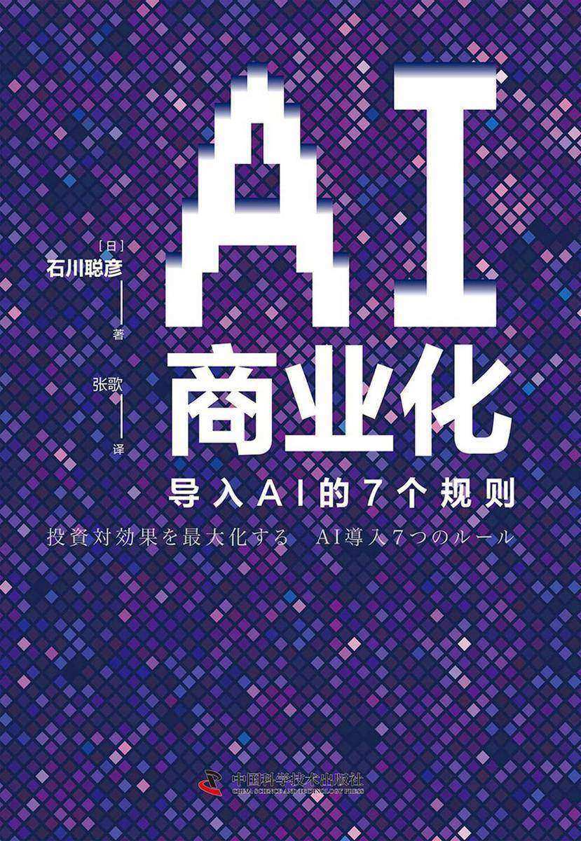 AI商业化
