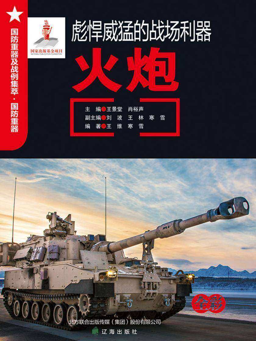 彪悍威猛的战场利器——火炮