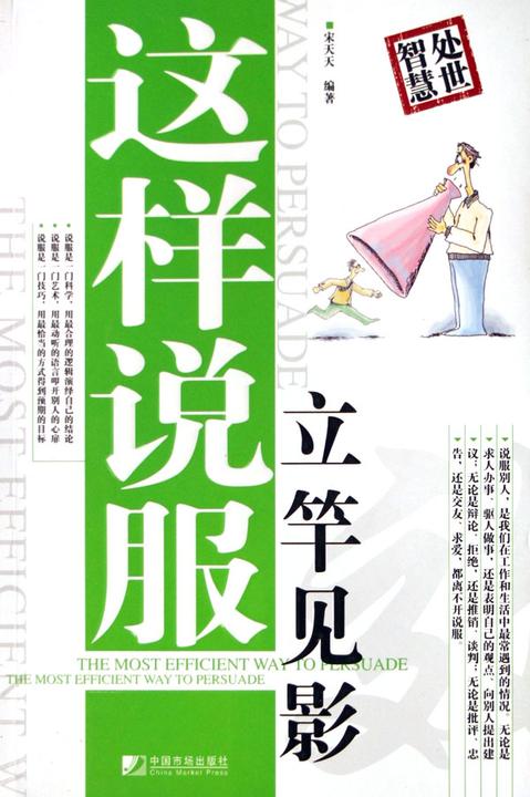 这样说服 立竿见影