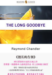 漫长的告别(英文版)(字里行间英文经典)