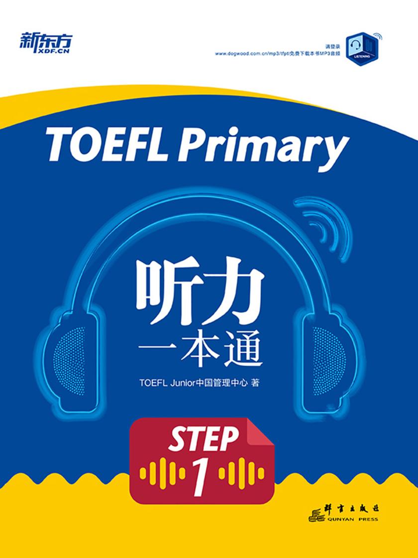 TOEFL Primary Step 1 听力一本通