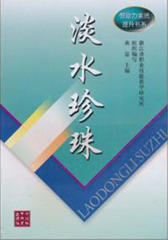 淡水珍珠