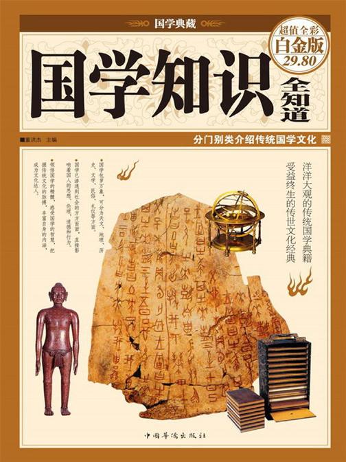 国学知识全知道
