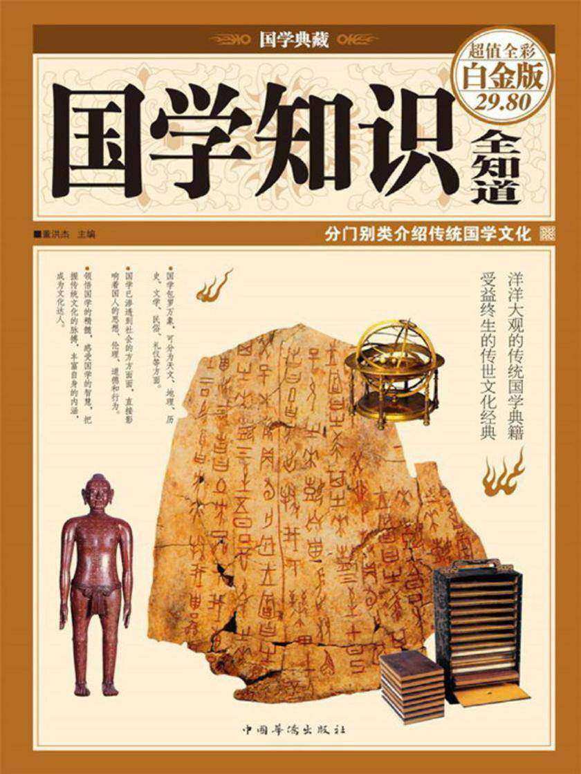 国学知识全知道