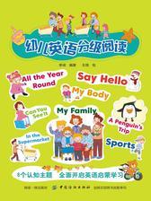 幼儿英语分级阅读