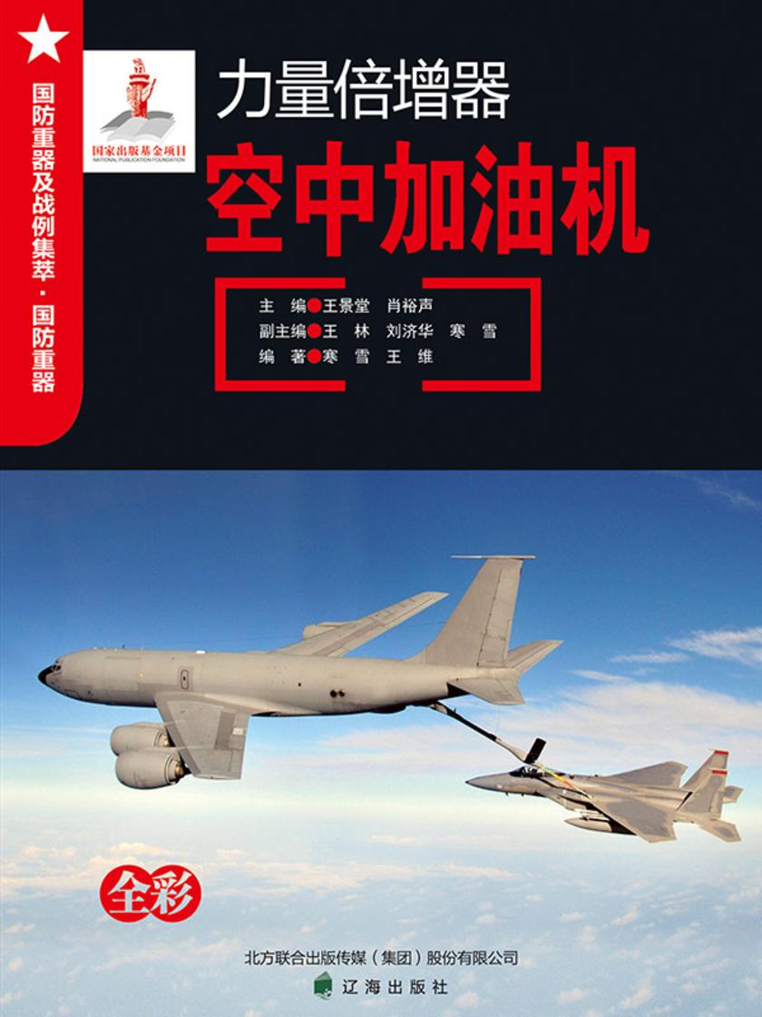 力量倍增器——空中加油机