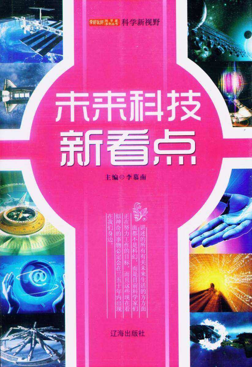 未来科技新看点