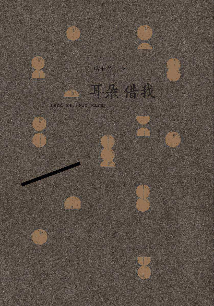 耳朵借我